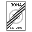 Дорожный знак 5.32 «Конец зоны с ограничением максимальной скорости» (металл 0,8 мм, I типоразмер: 900х600 мм, С/О пленка: тип А коммерческая)